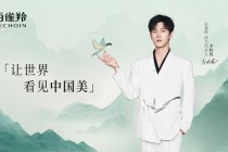 百雀羚携手李昀锐，开启东方美学“活力”之旅