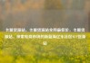 卡盟货源站，卡盟货源站全网最低价，卡盟货源站，探索电商市场的新蓝海亿乐社区SUP货源站