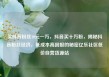 买抖音粉丝10元一万，抖音买十万粉，揭秘抖音粉丝经济，低成本高回报的秘密亿乐社区低价自营货源站