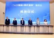 共建医学人工智能高地，上海卫健委与徐汇区将在这些方面合作