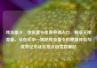 纯流量卡，纯流量卡免费申请入口，畅享无限流量，尽在手中—揭秘纯流量卡的使用体验与优势亿乐社区低价自营货源站